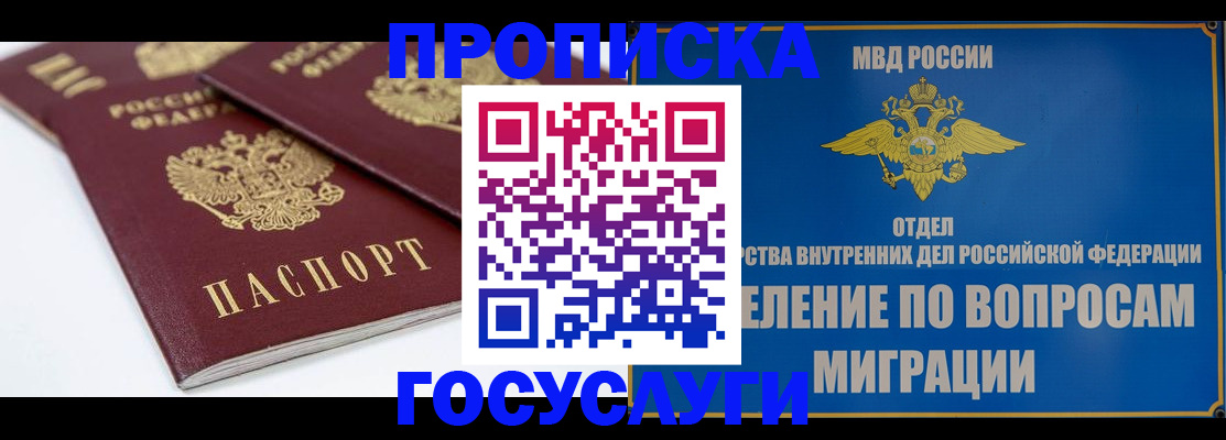 прописка в Сыктывкаре